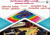 کسب مقام سوم ناحیه رشته دومینو در المپیاد رویش